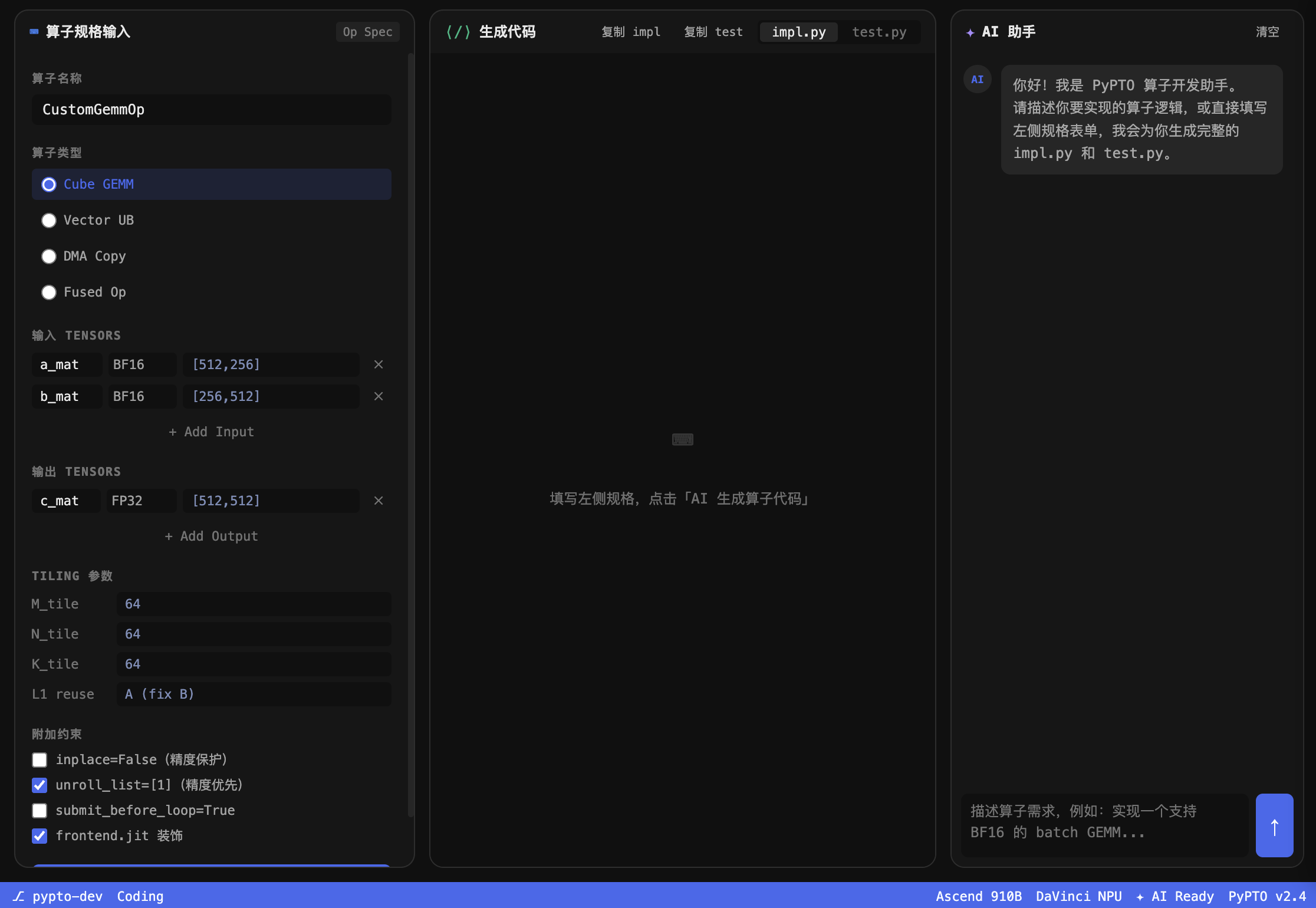 Op IDE Assistant 静态预览